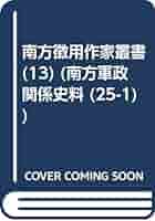 Amazon.co.jp: 南方徴用作家叢書 ジャワ篇 13 (南方軍政関係史料